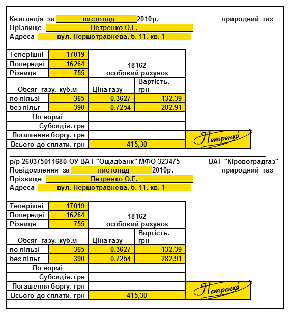 Бланк Оплати Комунальних Послуг